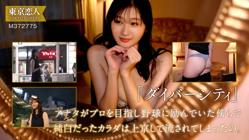 沙月ふみの | 心揺さぶる素人×美乳 プレイ画像-1
